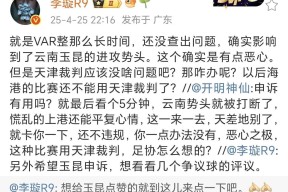 VAR判罚再引争议，热刺对阵海港裁判判点引发巨大争议的简单介绍-乐动官方网站